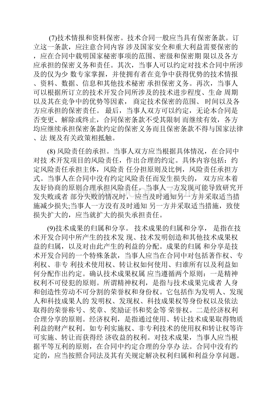 技术开发合同注意事项.docx_第3页