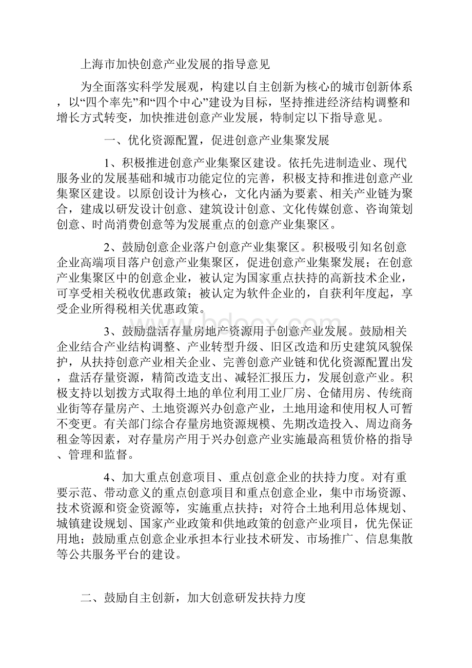 近期鼓励支持企业发展政策汇编.docx_第3页