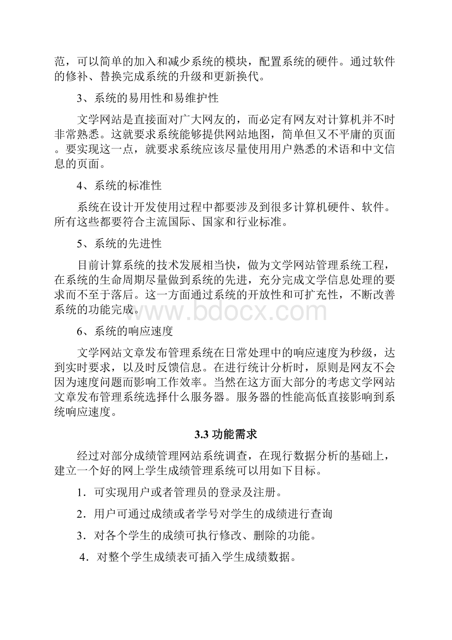 asp学生成绩管理系统课程设计.docx_第3页