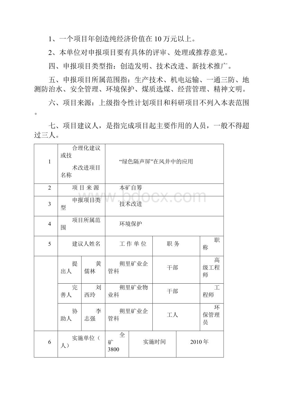 绿色隔声屏在风井中的应用.docx_第2页