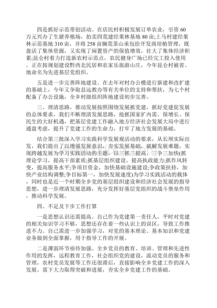 党委书记基层党建工作述职报告范文.docx_第3页