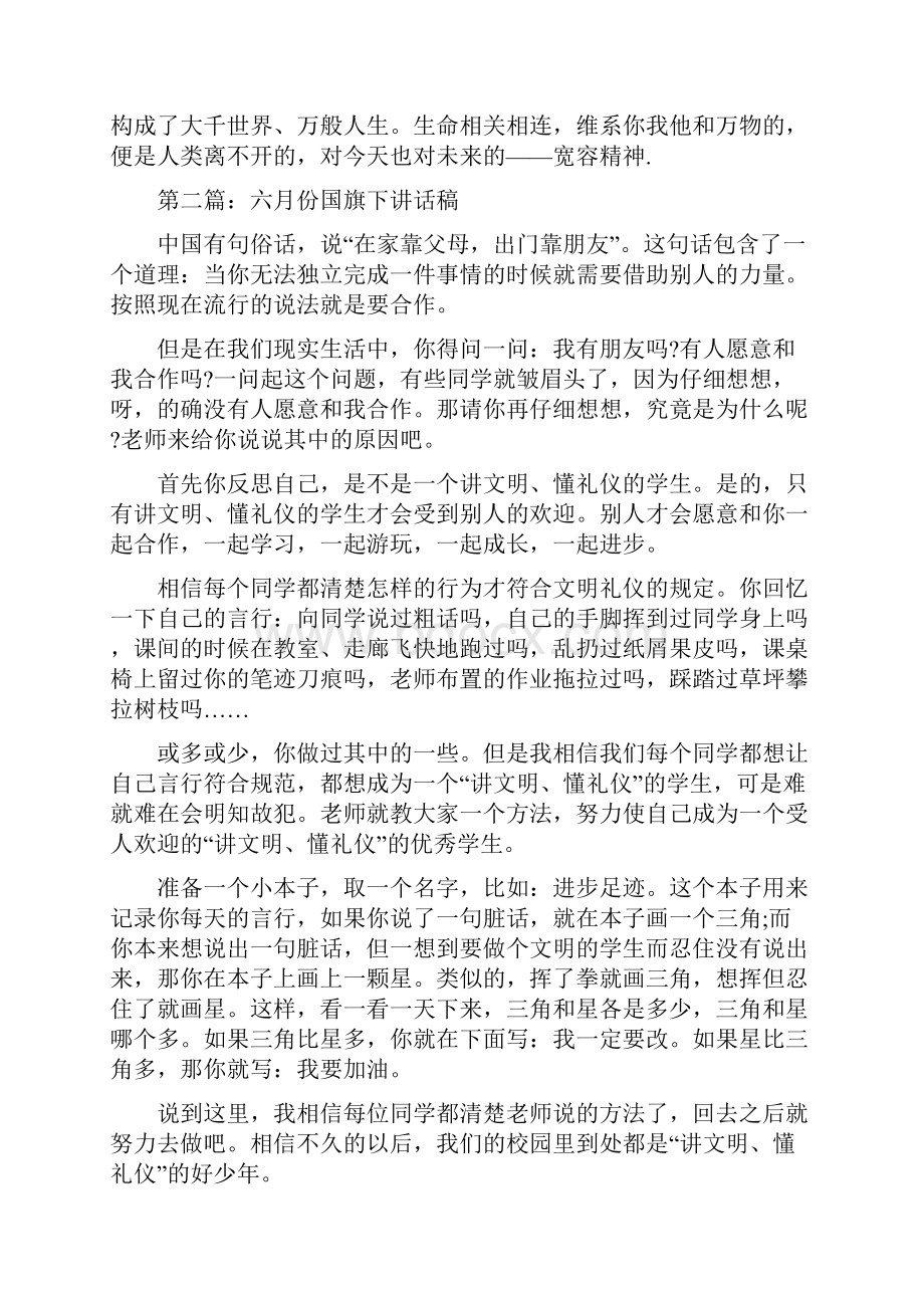 六月份国旗下讲话稿与六月份小学国旗下讲话汇编.docx_第3页