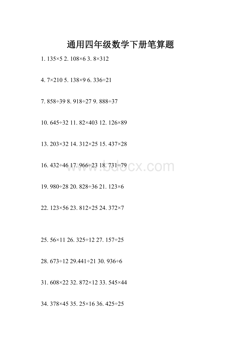 通用四年级数学下册笔算题.docx