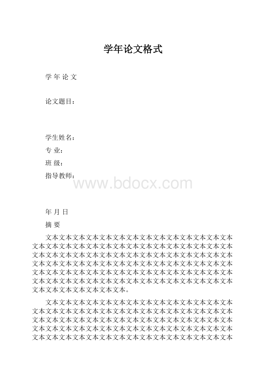 学年论文格式.docx