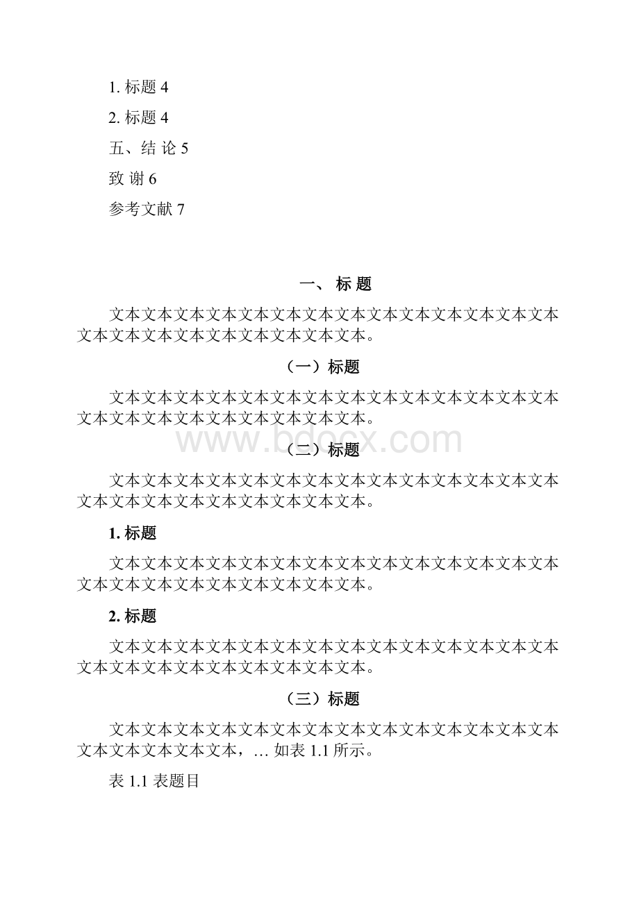 学年论文格式.docx_第3页