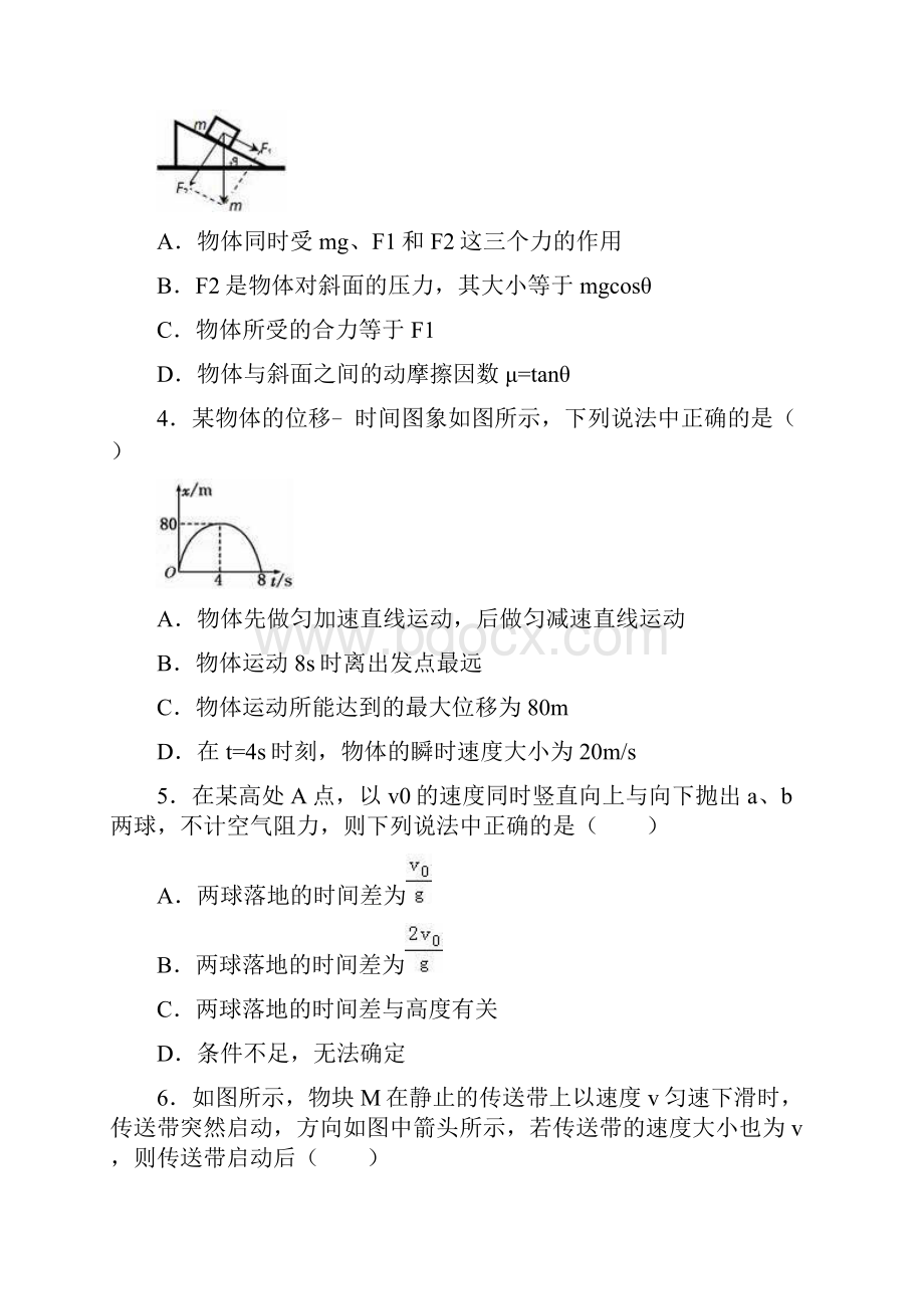 广东省揭阳市普宁市学年高一上学期期末物理.docx_第2页