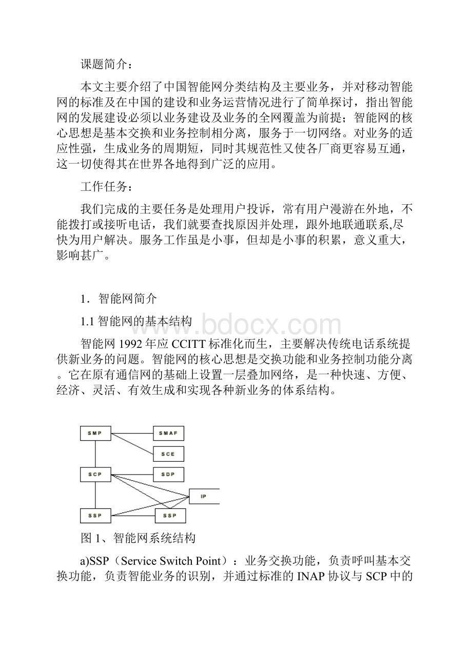 毕业实践报告范文.docx_第3页