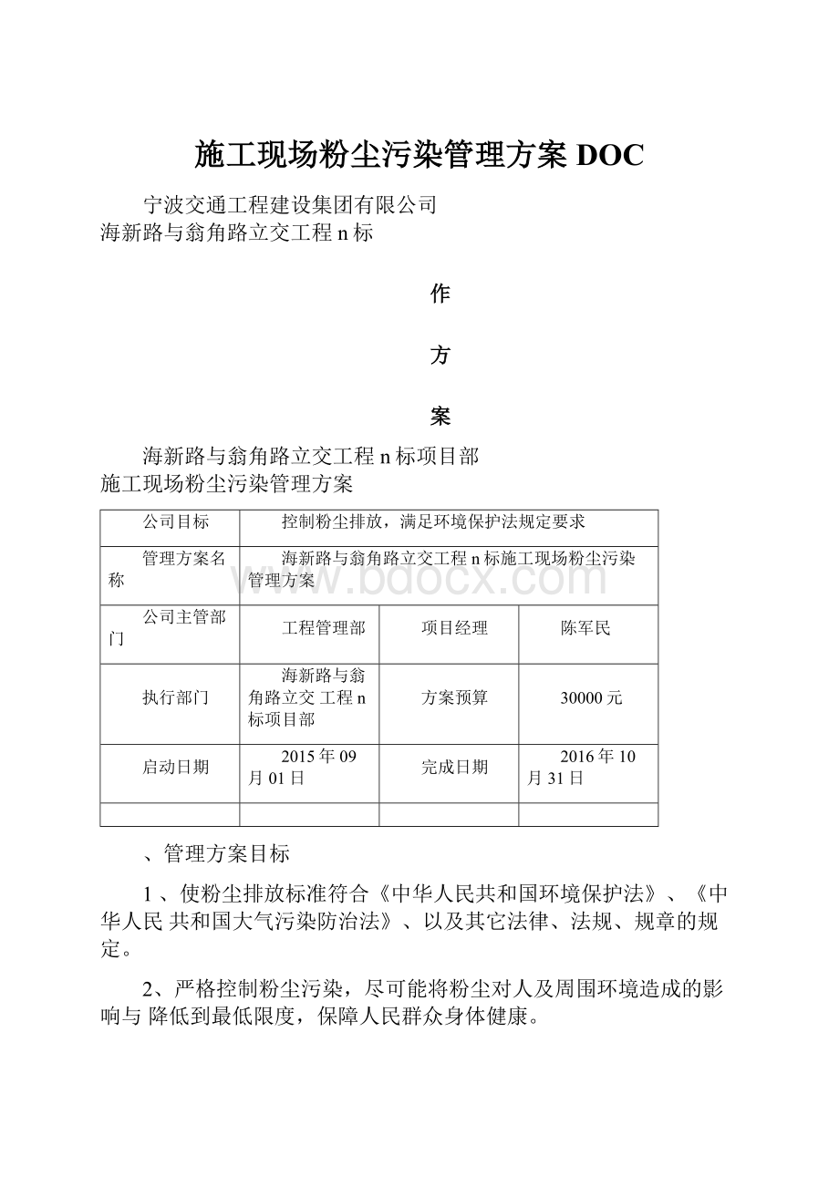 施工现场粉尘污染管理方案DOC.docx_第1页