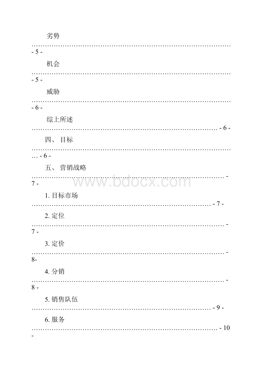 XX品牌巧克力市场营销推广项目策划方案书.docx_第2页