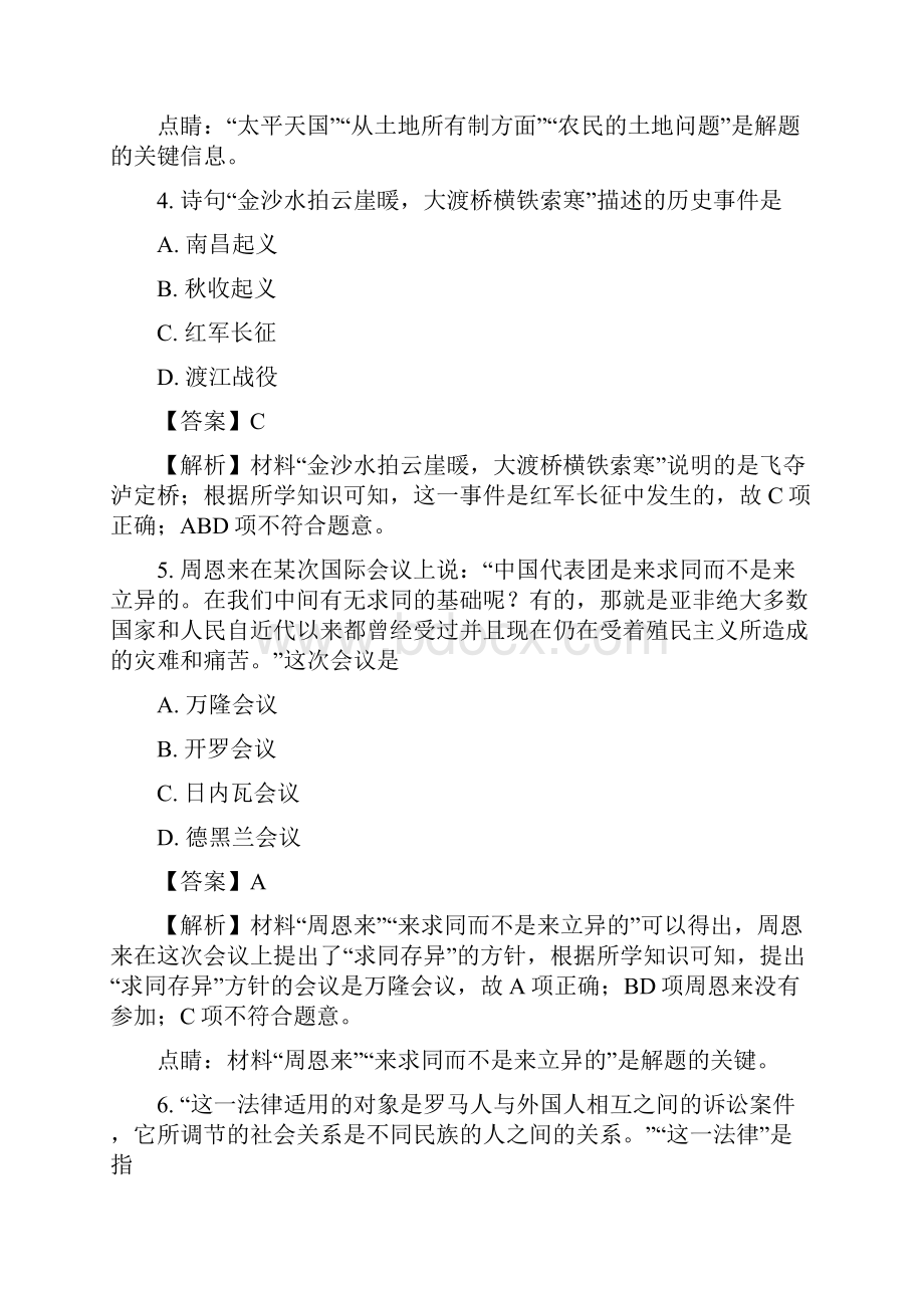 广西普通高中学年学业水平考试历史试题.docx_第3页