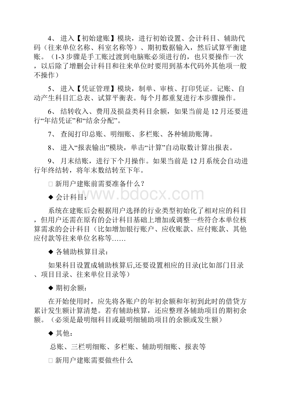 亿能达财务软件培训材料.docx_第3页