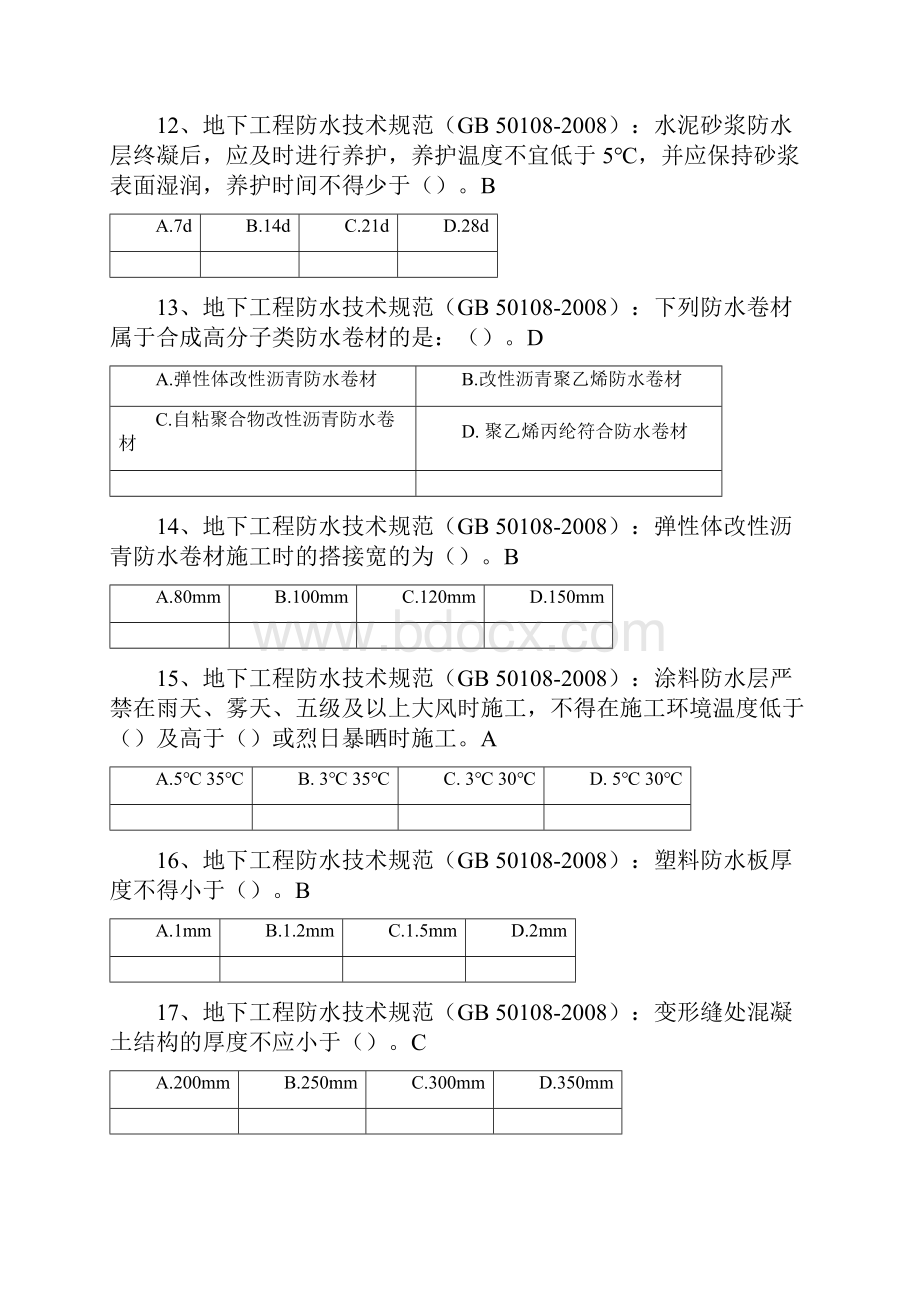 地下工程防水技术规范GB50108.docx_第3页