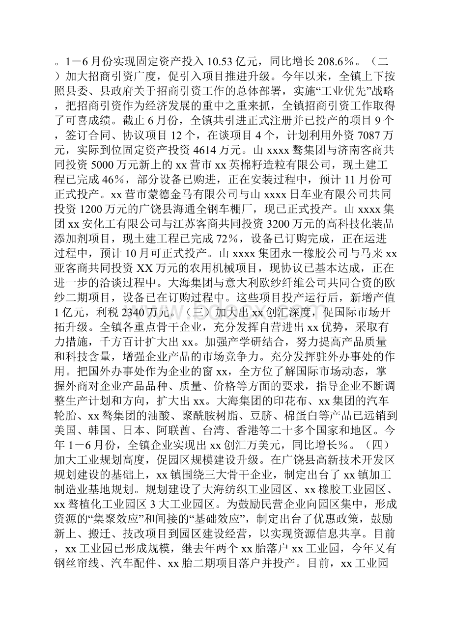 乡镇上半年工作总结精.docx_第2页