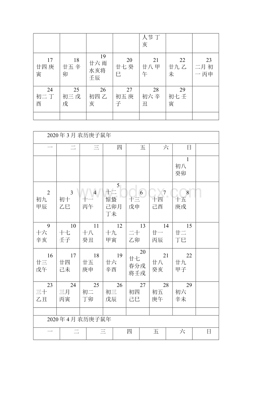 干支节气日历农历最终版.docx_第2页