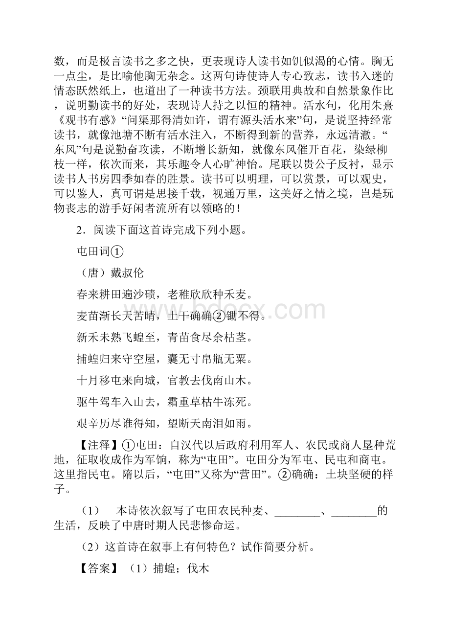 高中高一诗歌鉴赏专项训练及详细答案精选.docx_第3页