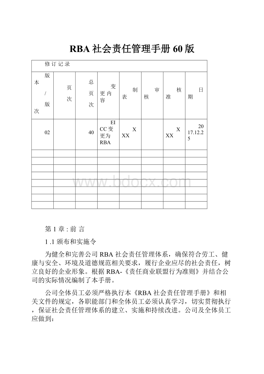 RBA社会责任管理手册60版.docx