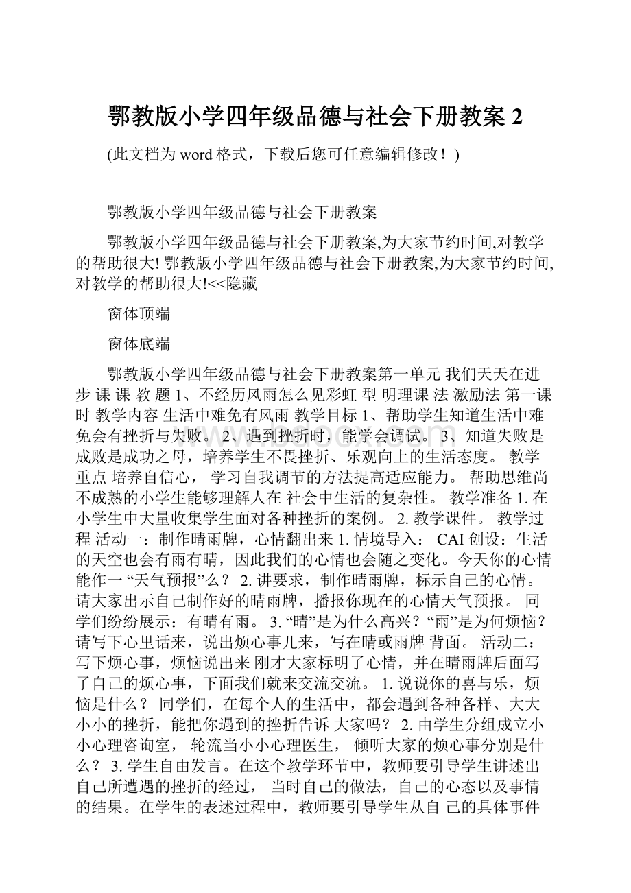 鄂教版小学四年级品德与社会下册教案2.docx_第1页