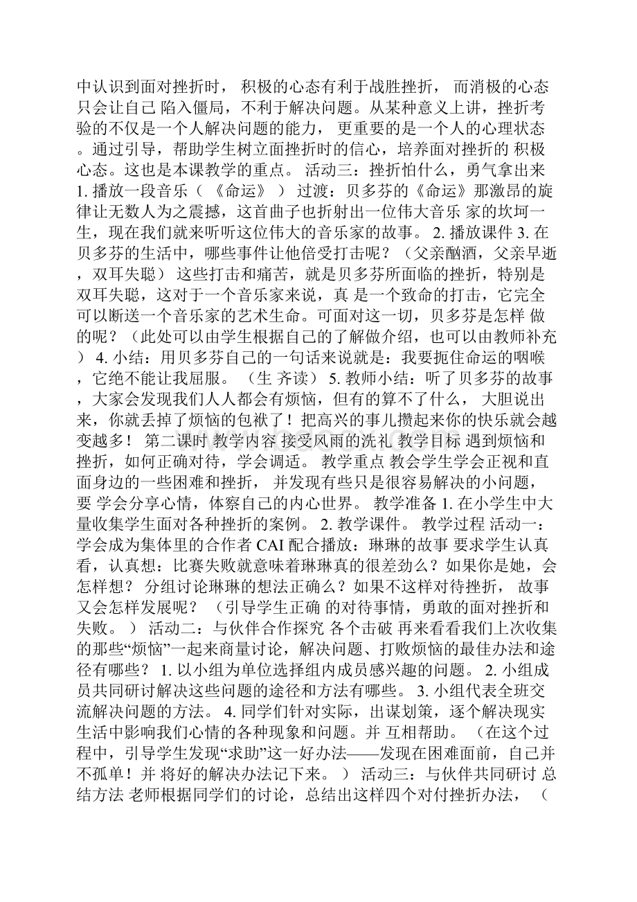 鄂教版小学四年级品德与社会下册教案2.docx_第2页