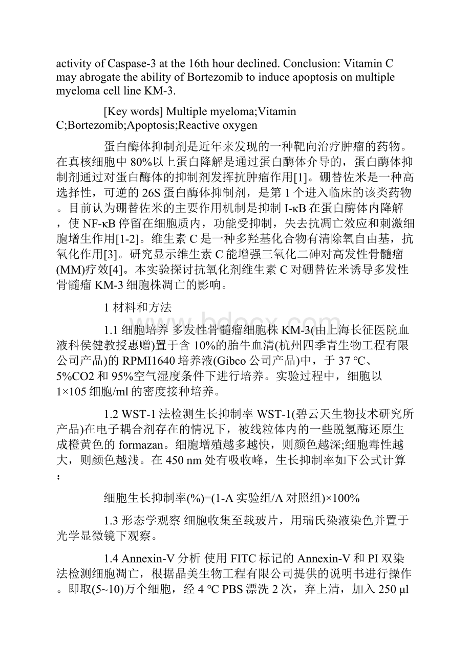 血液内科医学论文范文 免费查阅.docx_第2页