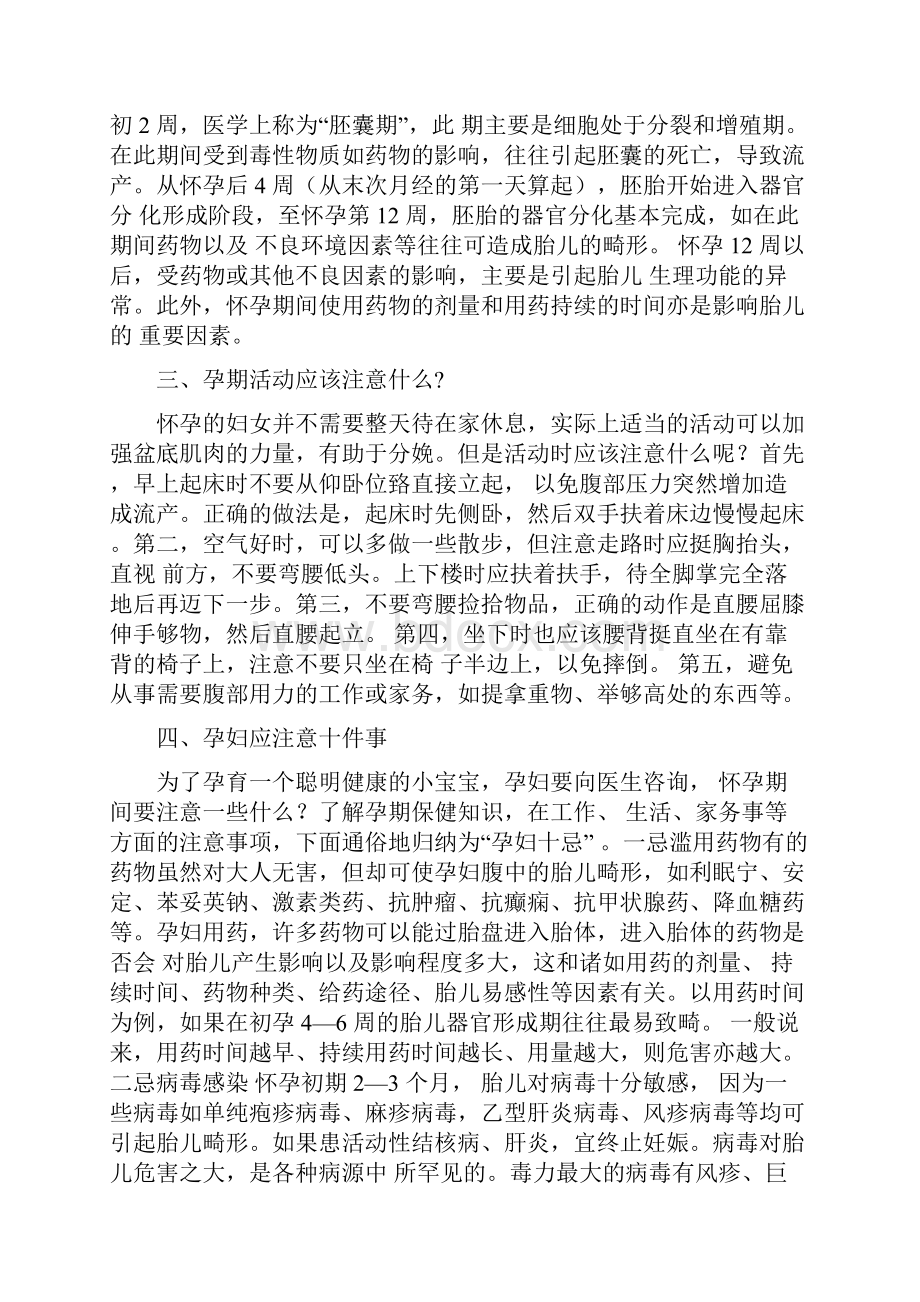 完整word版孕产期知识培训教案.docx_第2页