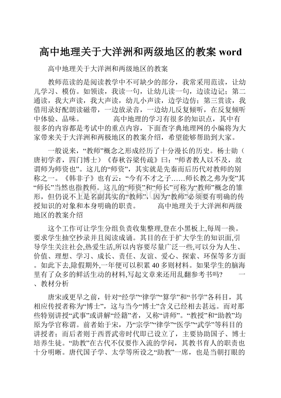 高中地理关于大洋洲和两级地区的教案word.docx_第1页