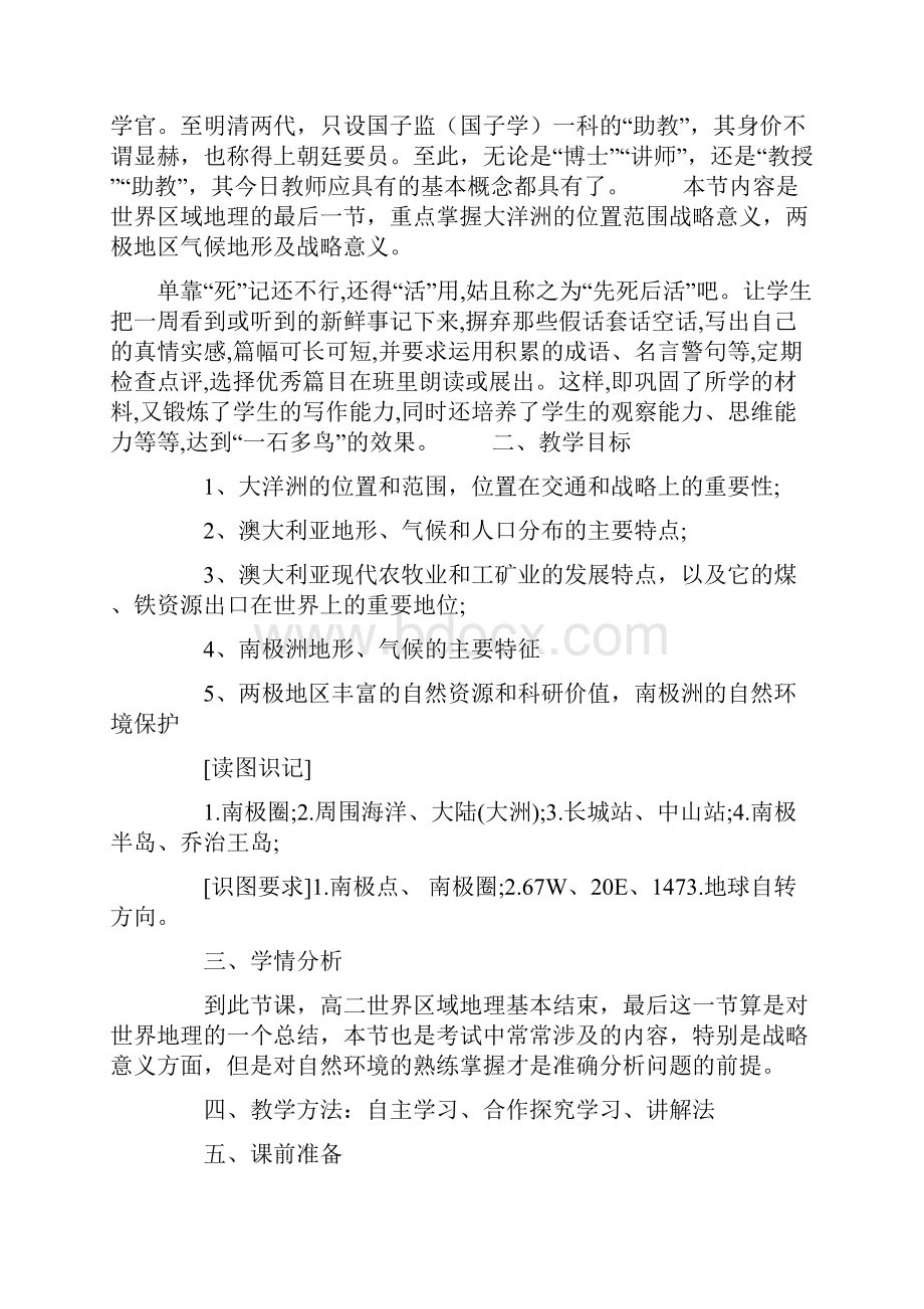 高中地理关于大洋洲和两级地区的教案word.docx_第2页