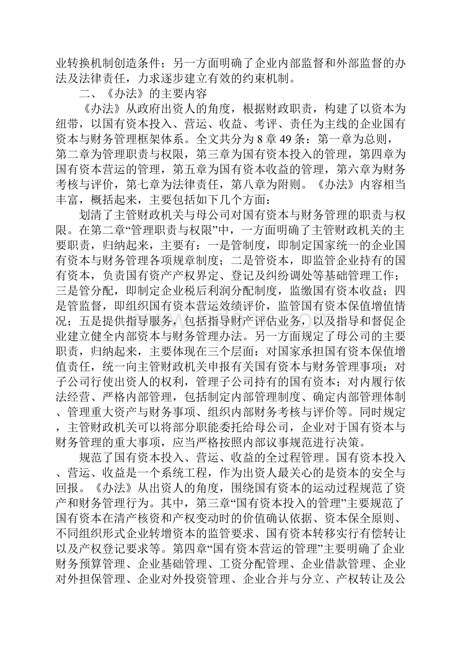 构建新型的企业国有资本与财务管理制度体系.docx_第3页