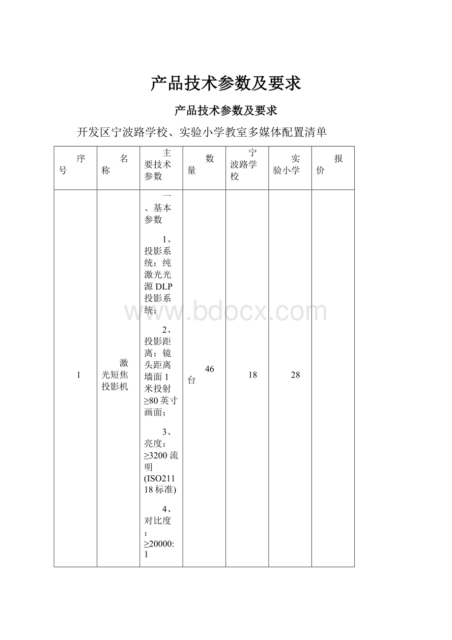 产品技术参数及要求.docx