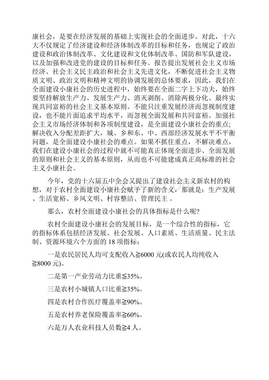 建设小康社会调研报告.docx_第3页
