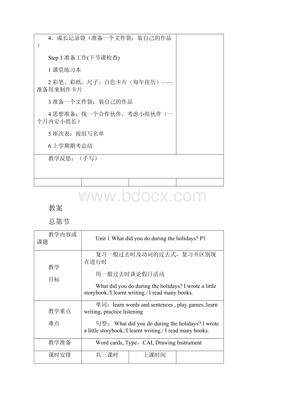 最新湘少版小学英语六年级上册全册教案.docx_第2页