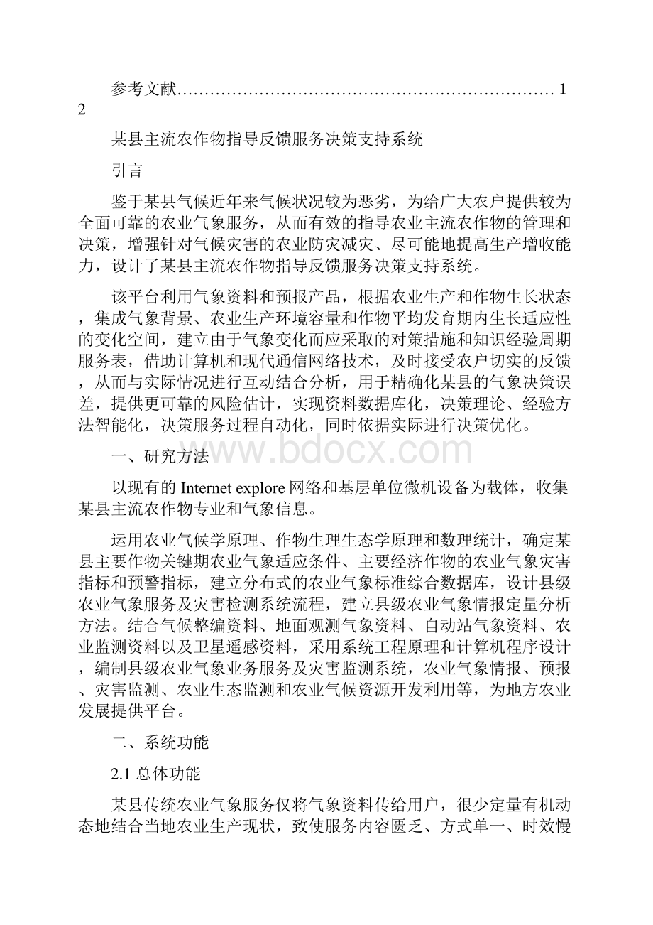 《气象信息综合决策系统》资料.docx_第3页