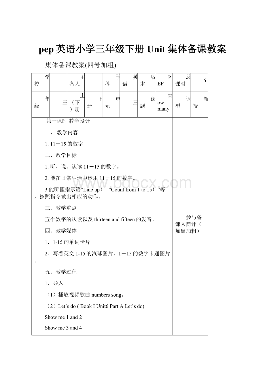 pep英语小学三年级下册Unit集体备课教案.docx_第1页