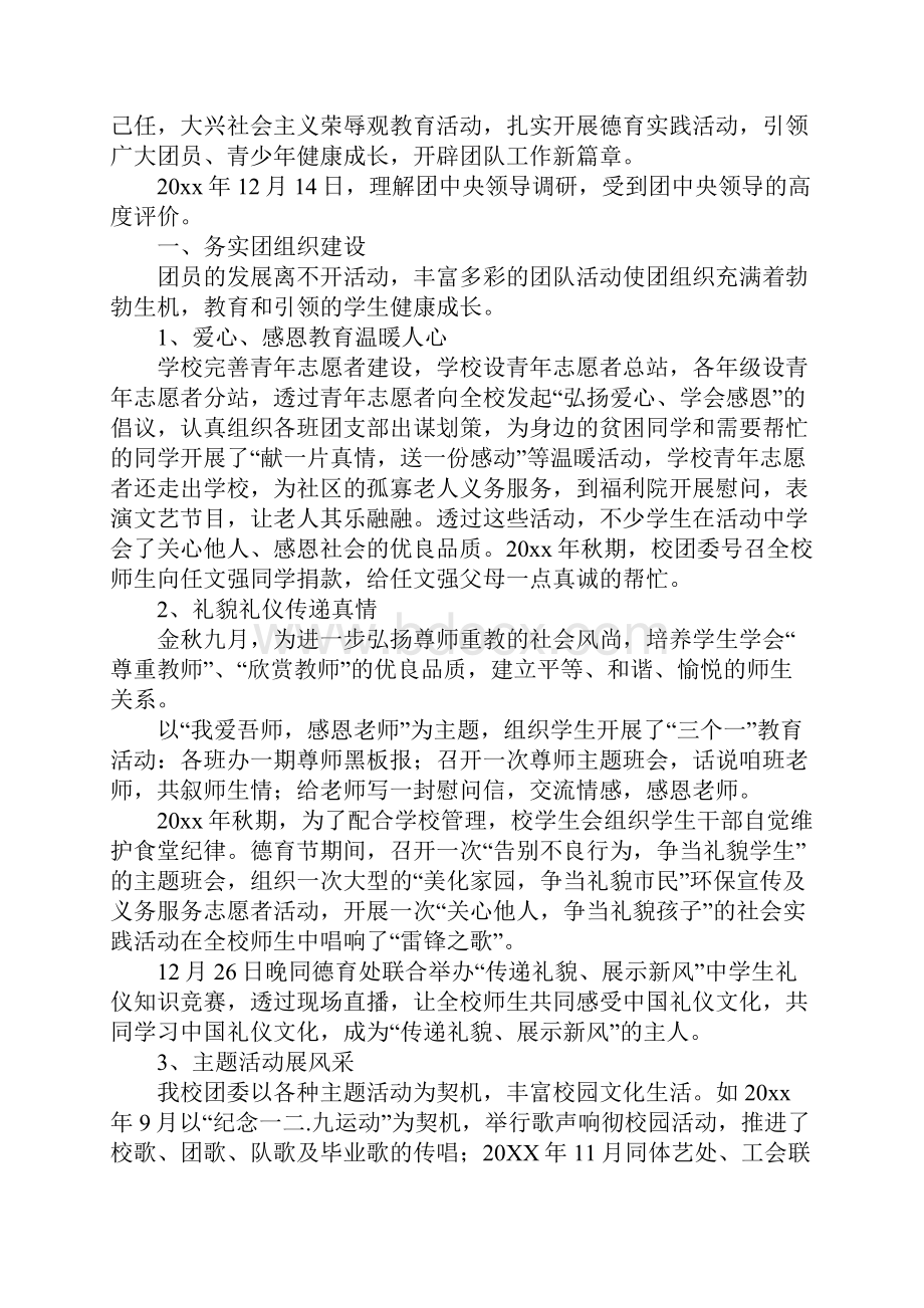 学校团委书记个人工作述职报告范文.docx_第2页