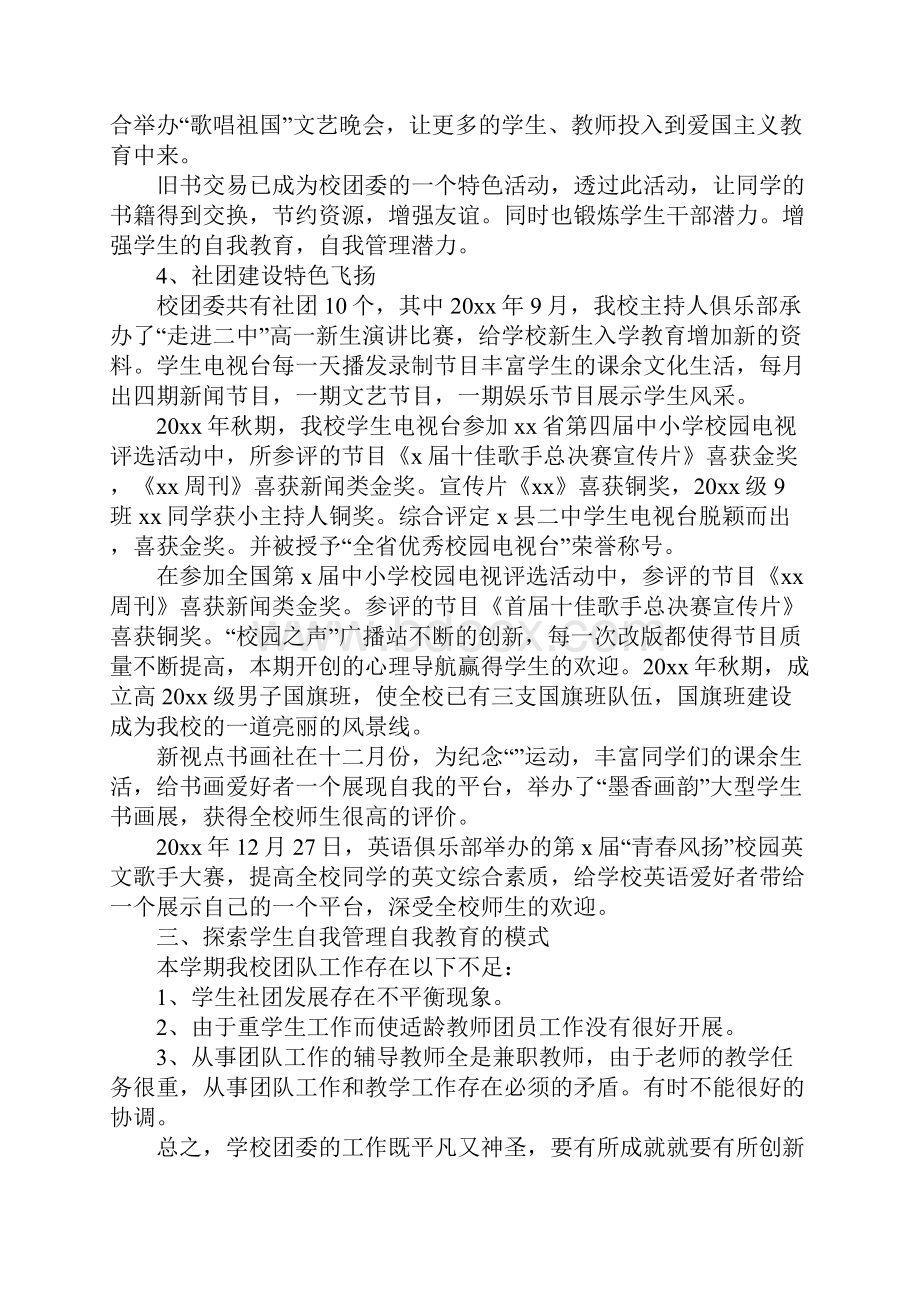 学校团委书记个人工作述职报告范文.docx_第3页