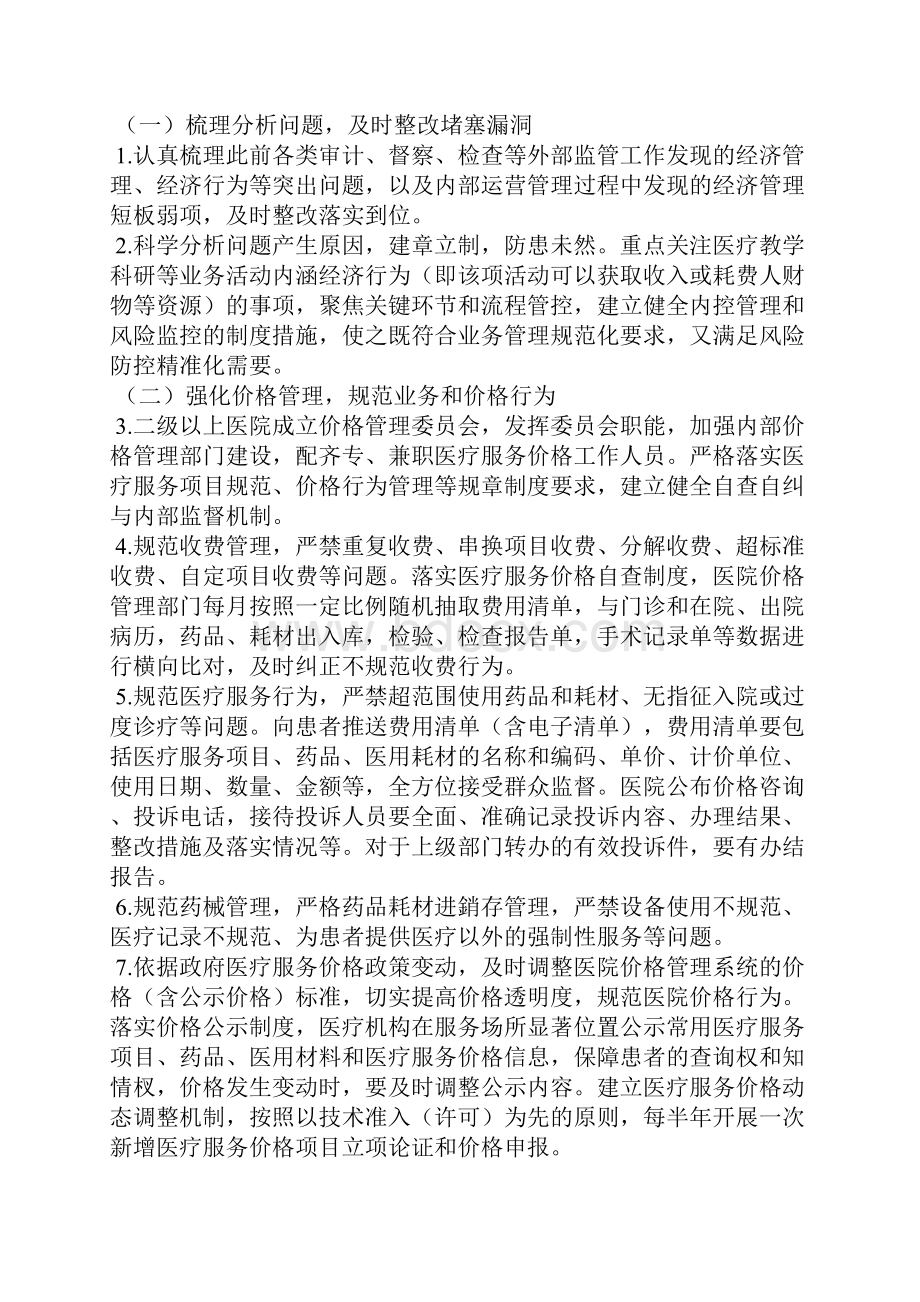 公立医疗经济管理年实施方案.docx_第2页