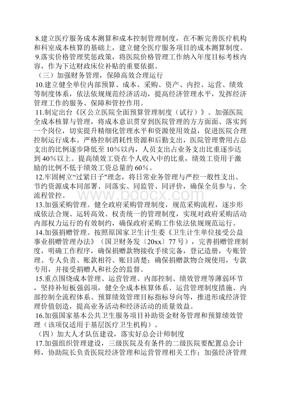 公立医疗经济管理年实施方案.docx_第3页