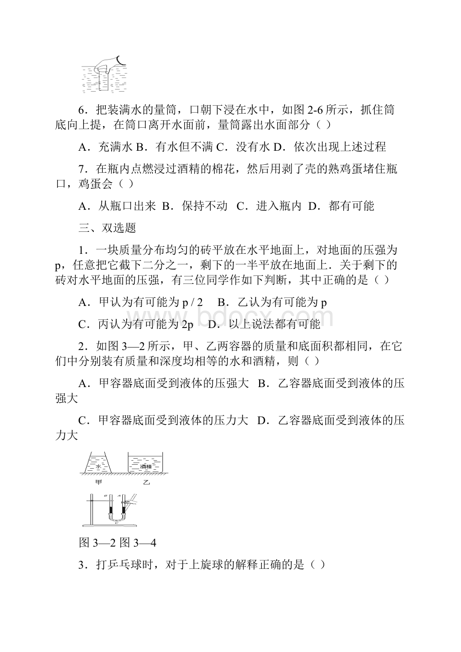 初中物理暑假作业2沪科版八年级下册第八章有答案免费下载.docx_第3页