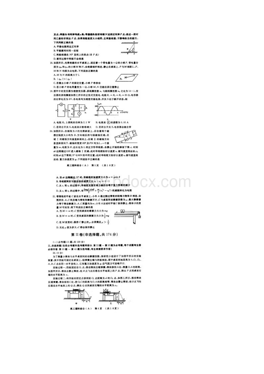 河南省洛阳市届高三物理下册统一考试题.docx_第2页