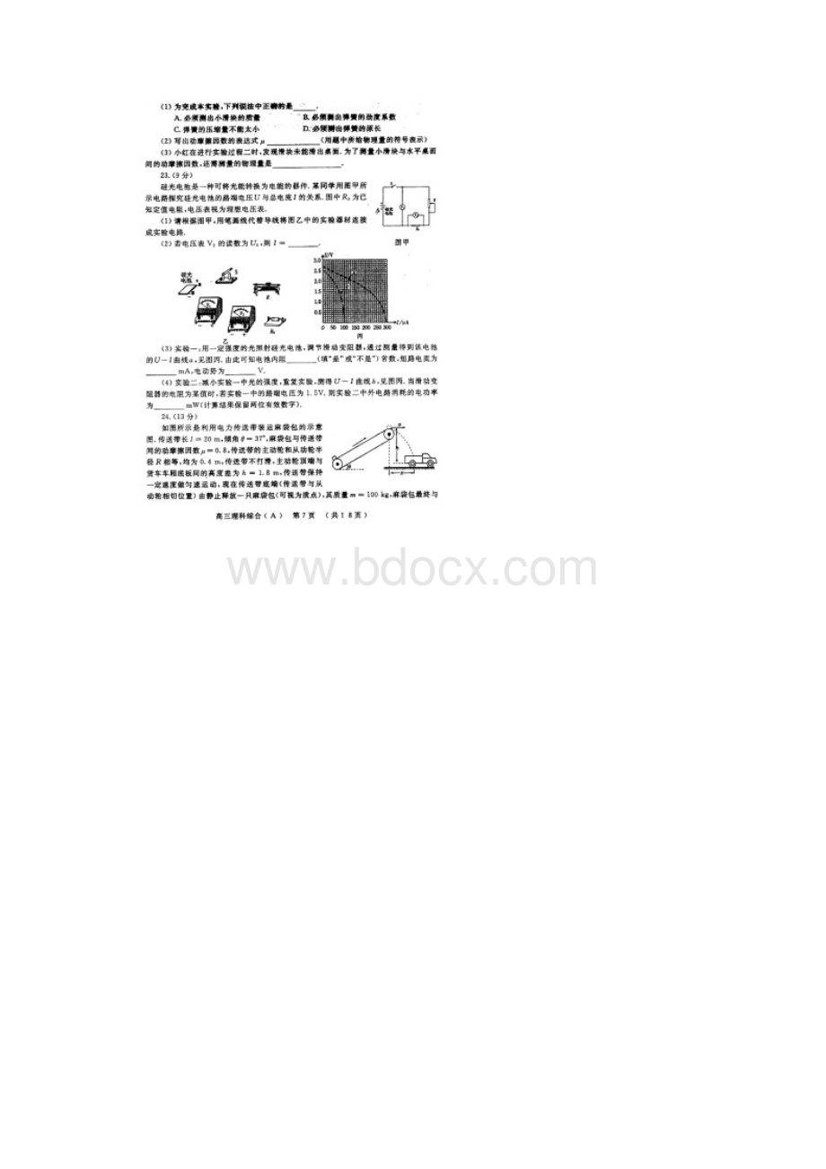 河南省洛阳市届高三物理下册统一考试题.docx_第3页