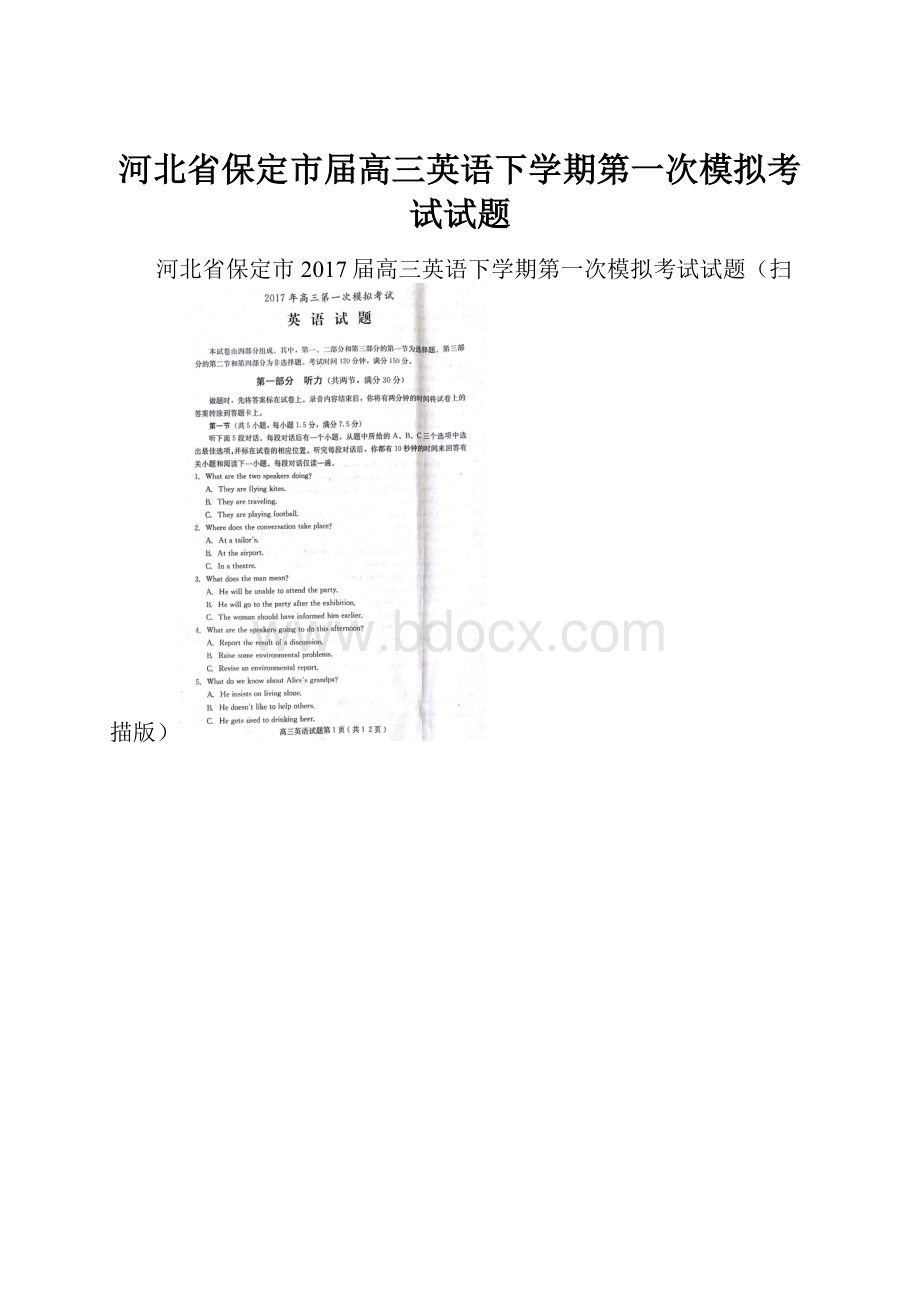 河北省保定市届高三英语下学期第一次模拟考试试题.docx