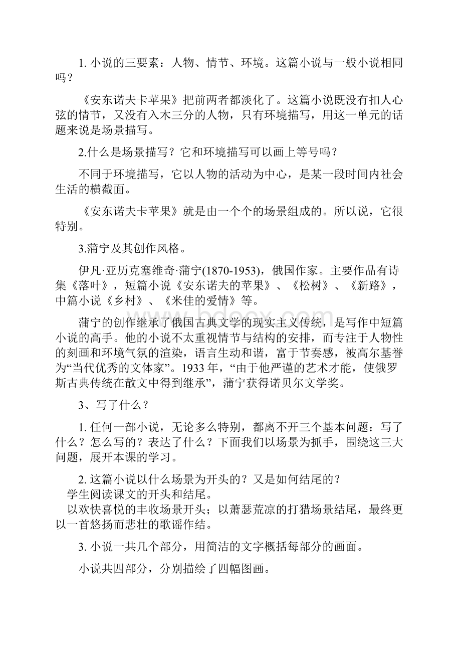 《安东诺夫卡苹果》教学设计.docx_第2页