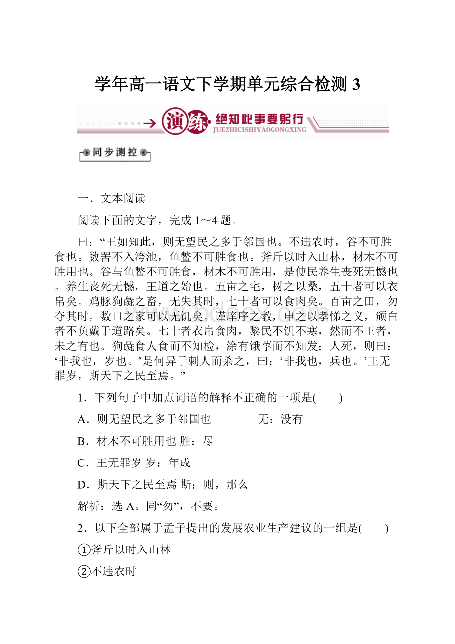 学年高一语文下学期单元综合检测3.docx