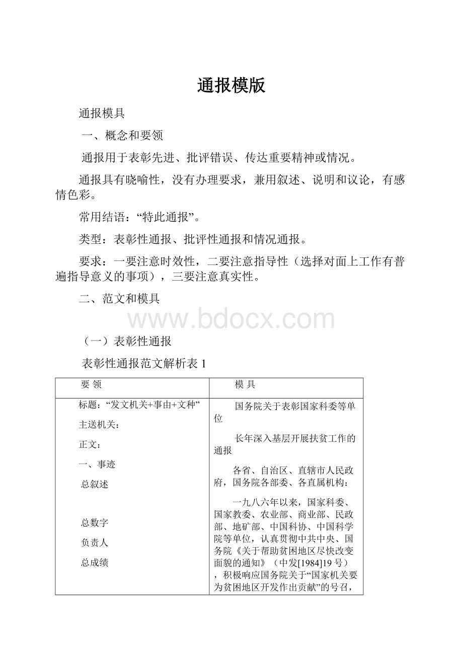 通报模版.docx_第1页