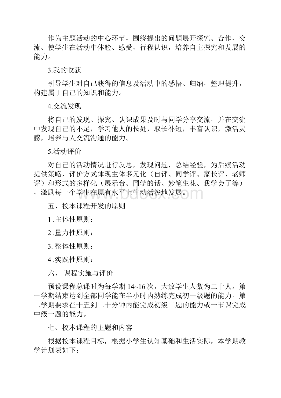 小学数独游戏校本课程教材.docx_第3页