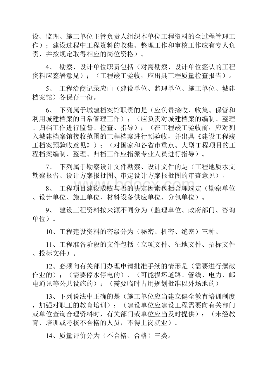 江苏省土建资料员习题集答案.docx_第3页