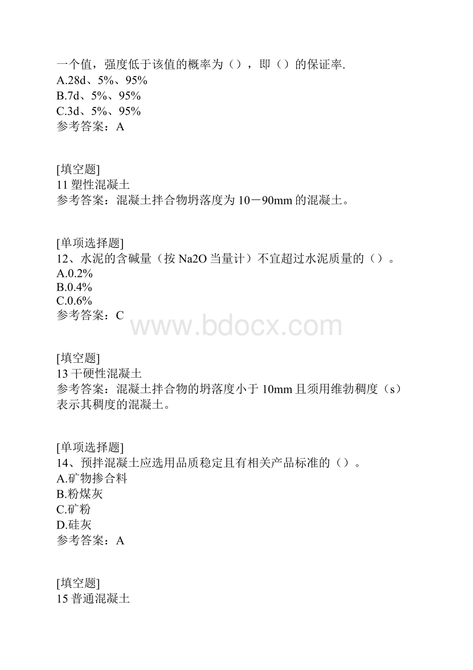 混凝土质量检测员上岗证考试真题精选.docx_第3页