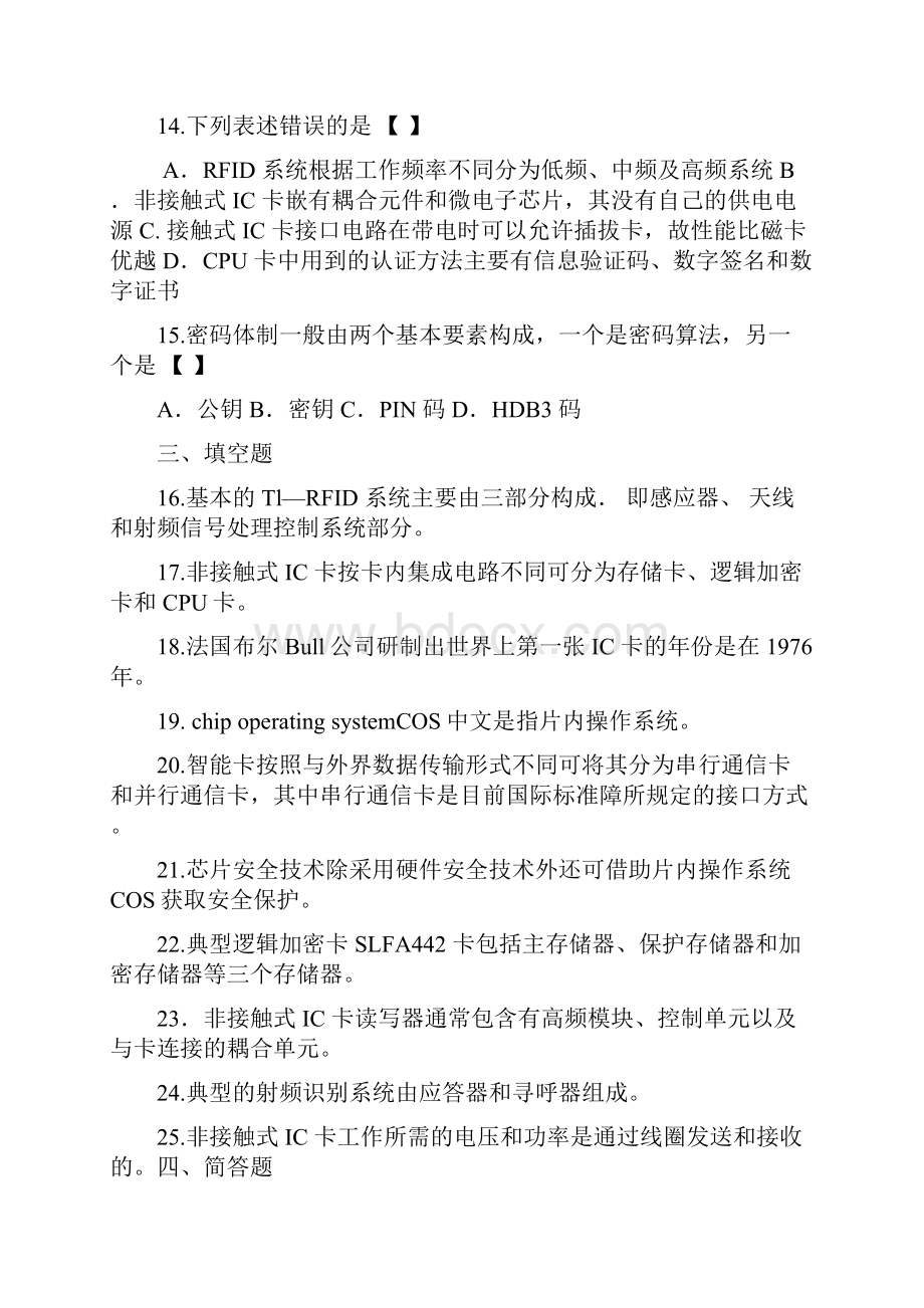 智能卡复习题.docx_第2页