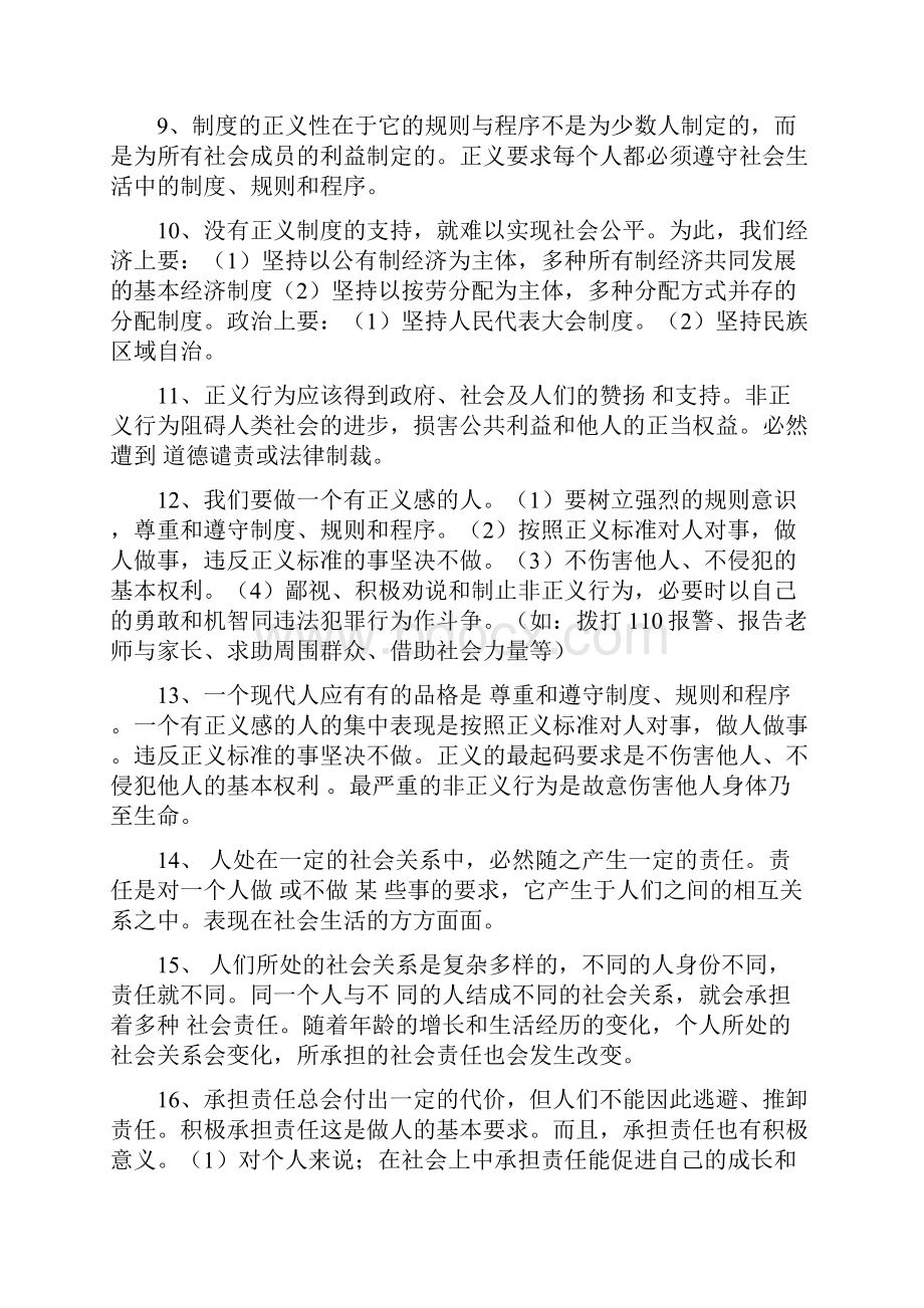 邢台县将军墓中学中考政治复习资料一.docx_第2页