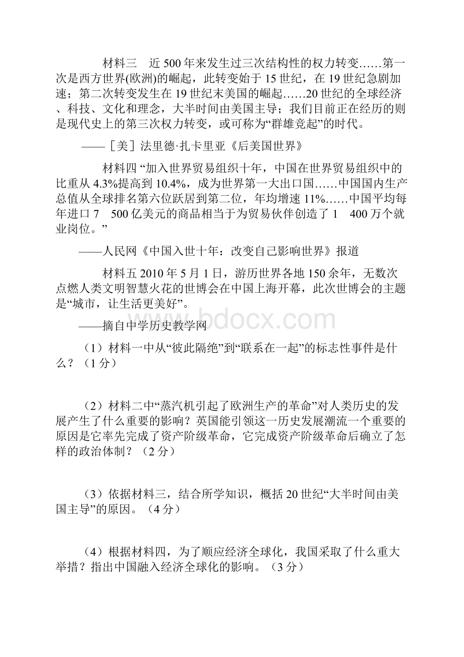 湖南省中考历史总复习教材知识梳理模块五世界近代史第六单元第二次工业革命含5年真题面对面试题.docx_第3页