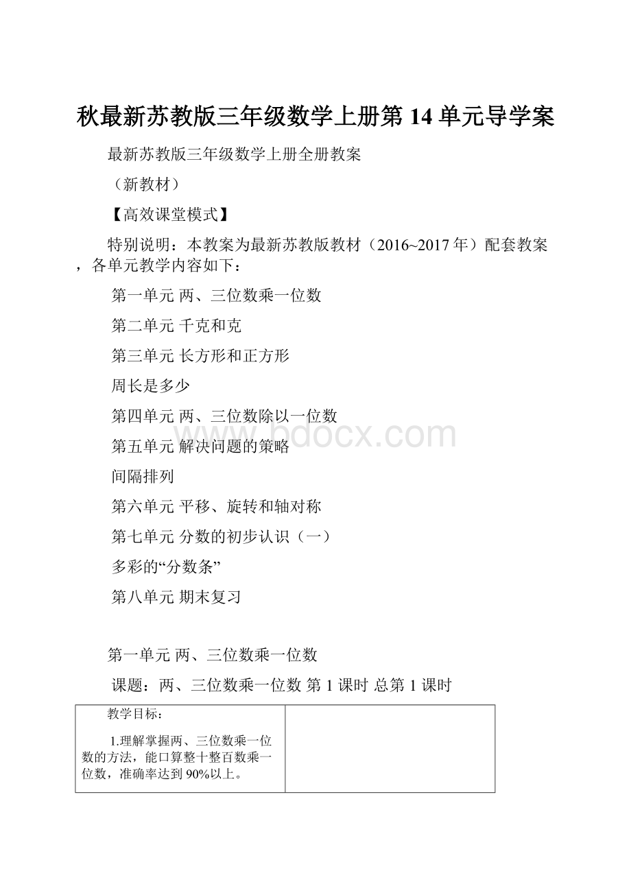 秋最新苏教版三年级数学上册第14单元导学案.docx_第1页